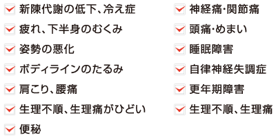 骨盤のゆがみが及ぼす影響